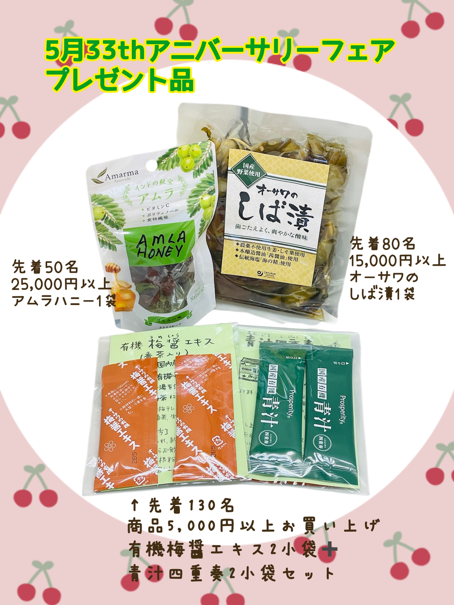 2025年5月のプレゼント