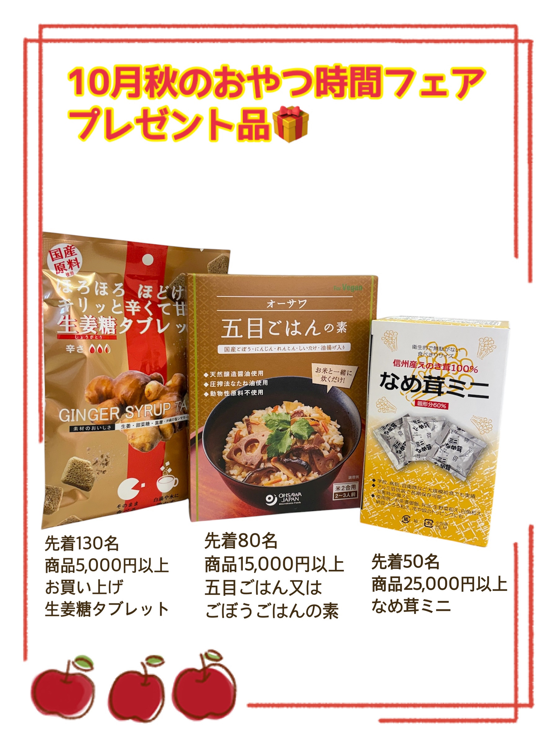 2025年10月のプレゼント
